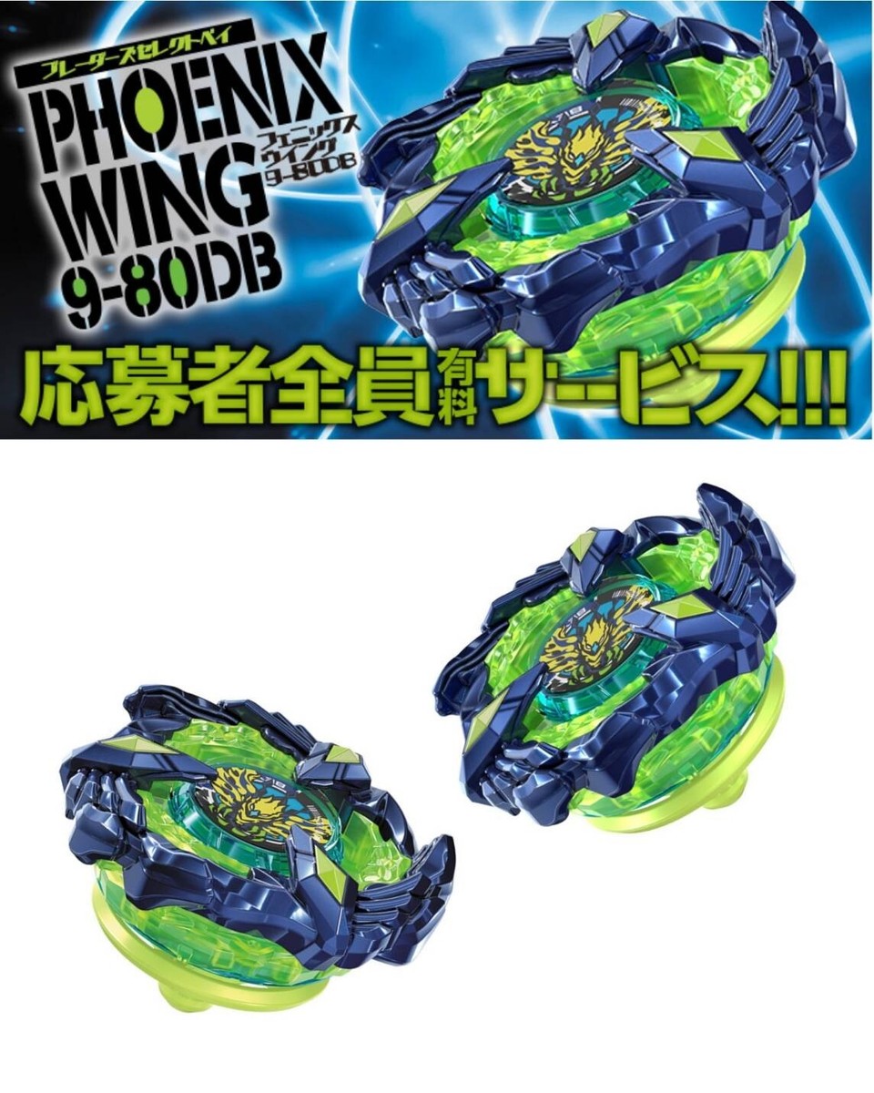 ベイブレードX】フェニックスウイング 9-80DB 2個セット【コロコロ限定