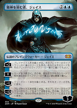 Jace, the Mind Sculptor (JA) - Extended Art Promo 2MX Japanese NM