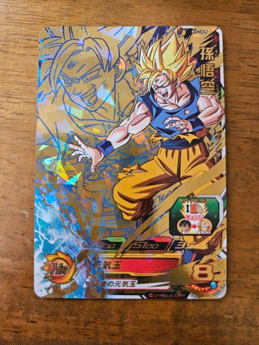 美品】H7-10 孫悟空 H7-10 P ドラゴンボールヒーローズ 孫悟空 h7-10p