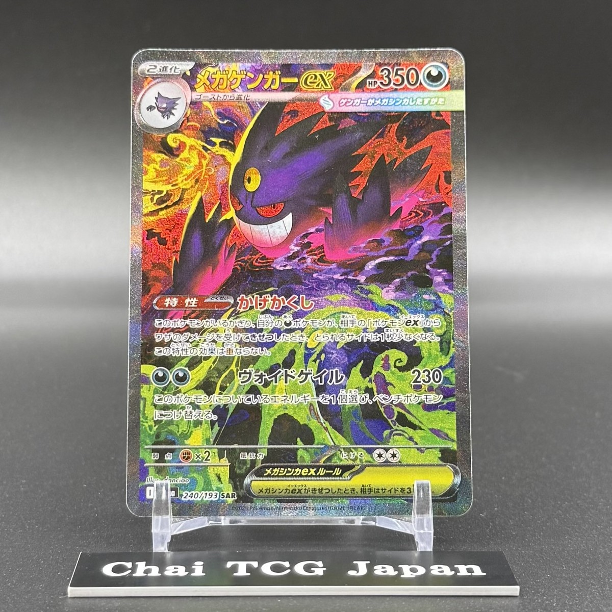 MEGA Gengar ex SAR 240/193 MEGA Dream ex M2a Pokemon Card Japanese