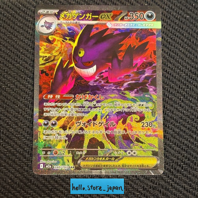 MEGA Gengar ex SAR 240/193 MEGA Dream ex M2a Pokemon Card 2025