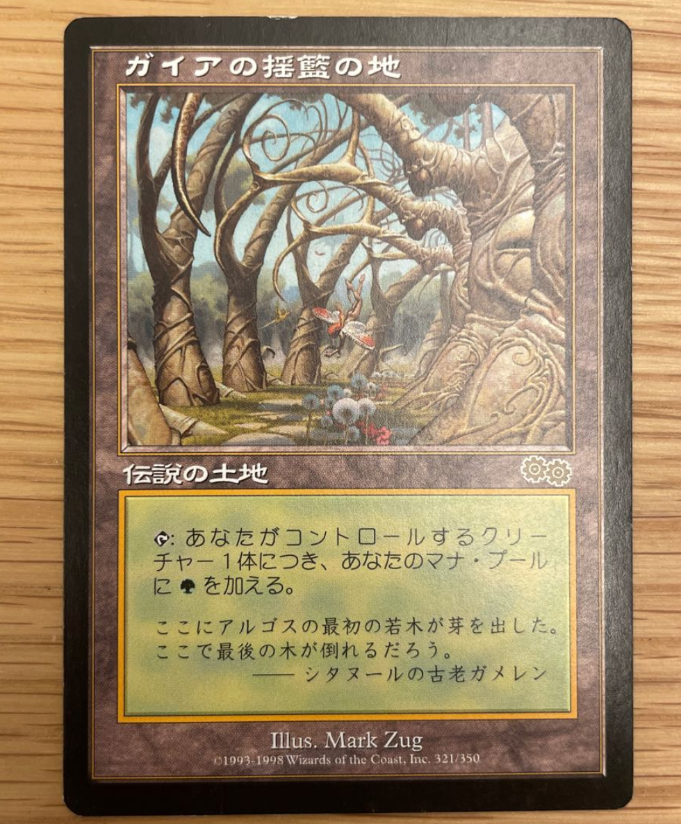 ガイアの揺籃の地 ウルザスサーガ 日本語版 MTG ガイアの揺籃の地 1枚