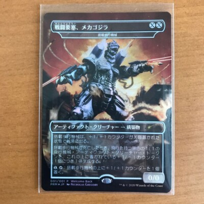 MTG ゴジラシリーズコラボ20枚セット 日本語版foil MTG ゴジラシリーズ