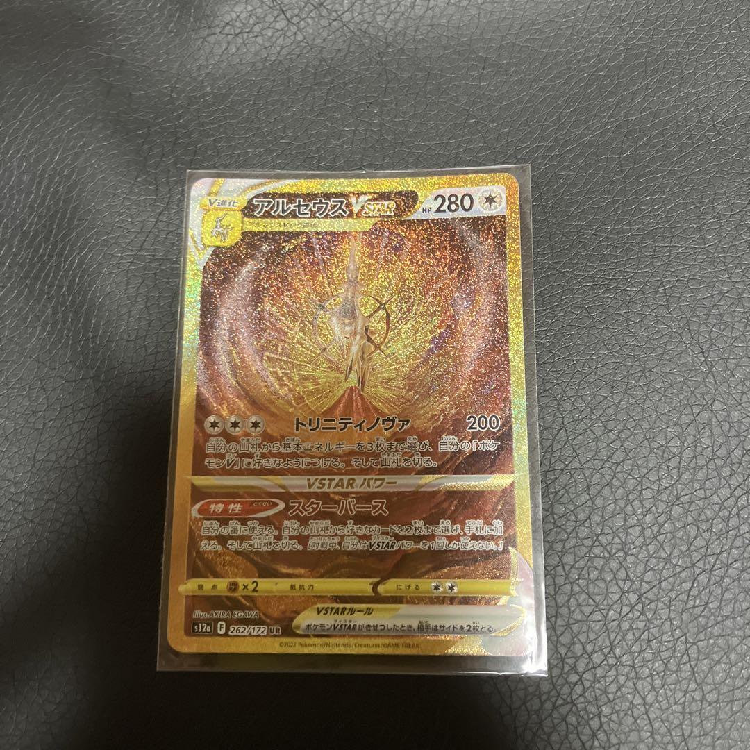 Arceus VSTAR 262/172 UR Crown Zenith Pokemon Card 2022 Japanese NM