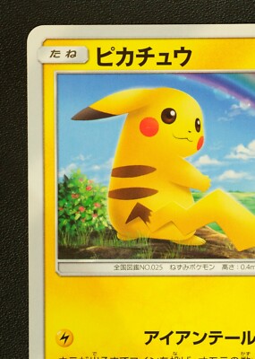 ポケモンカード/E-3 Pikachu /台紙未剥がし品 ポケモンカード/E-3