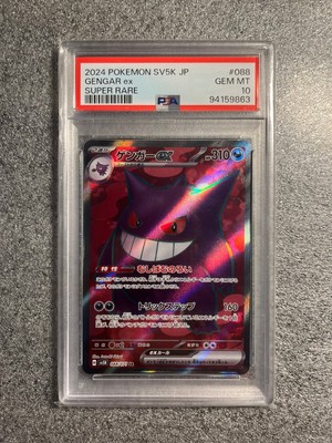 ポケモンカード ファントムゲート ゲンガーEX MゲンガーEX PSA10連番