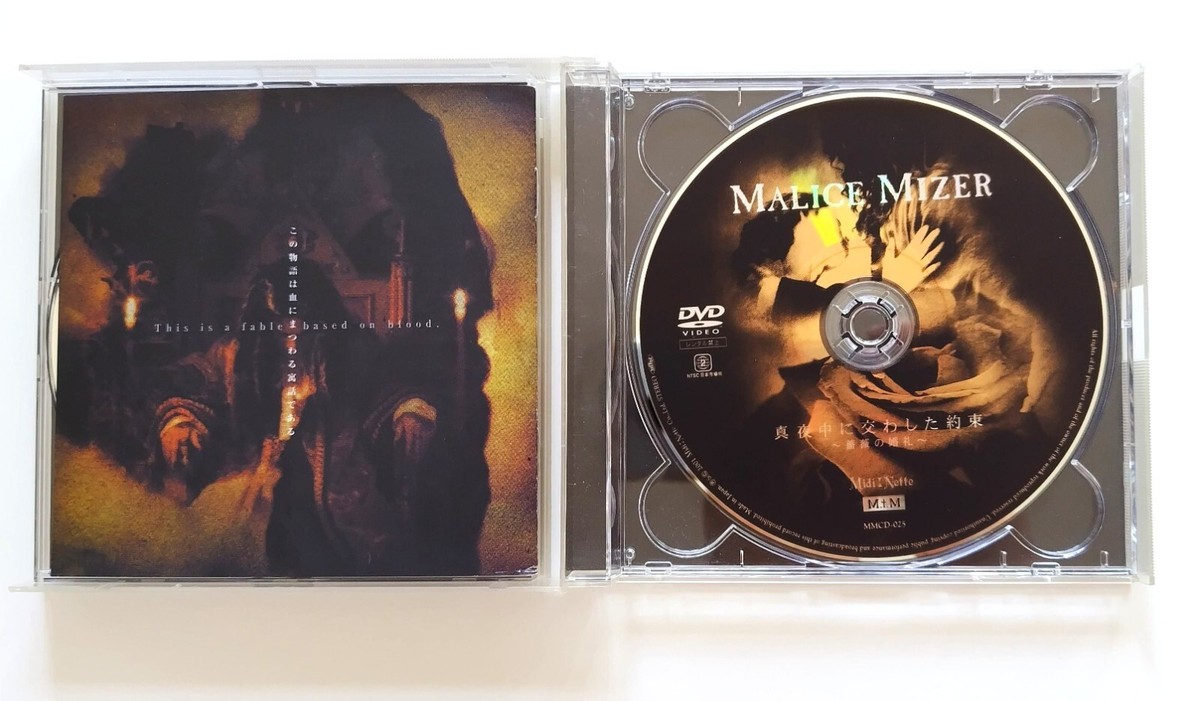 MALICE MIZERの完全限定生産CD・DVDボックスセット MALICE MIZERの完全