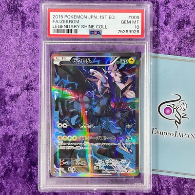 ゼクロム cp2 psa10 ポケモンカード ゼクロム CP2 psa10 ポケモン