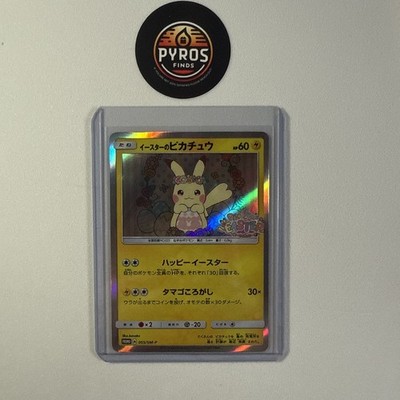 オ*オ様 PSA10 イースターのピカチュウ 055/SM-P 最安値 PSA10