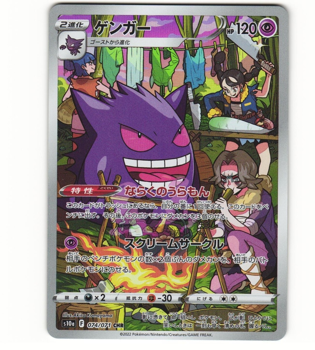 ゲンガー CHR S10a ダークファンタズマ 074/071 PSA10連番 ゲンガー