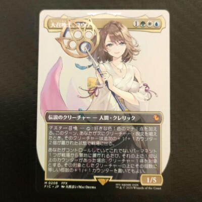 MTG FF 大召喚士、ユウナ 日英拡張アート non-foil MTG FF 大召喚