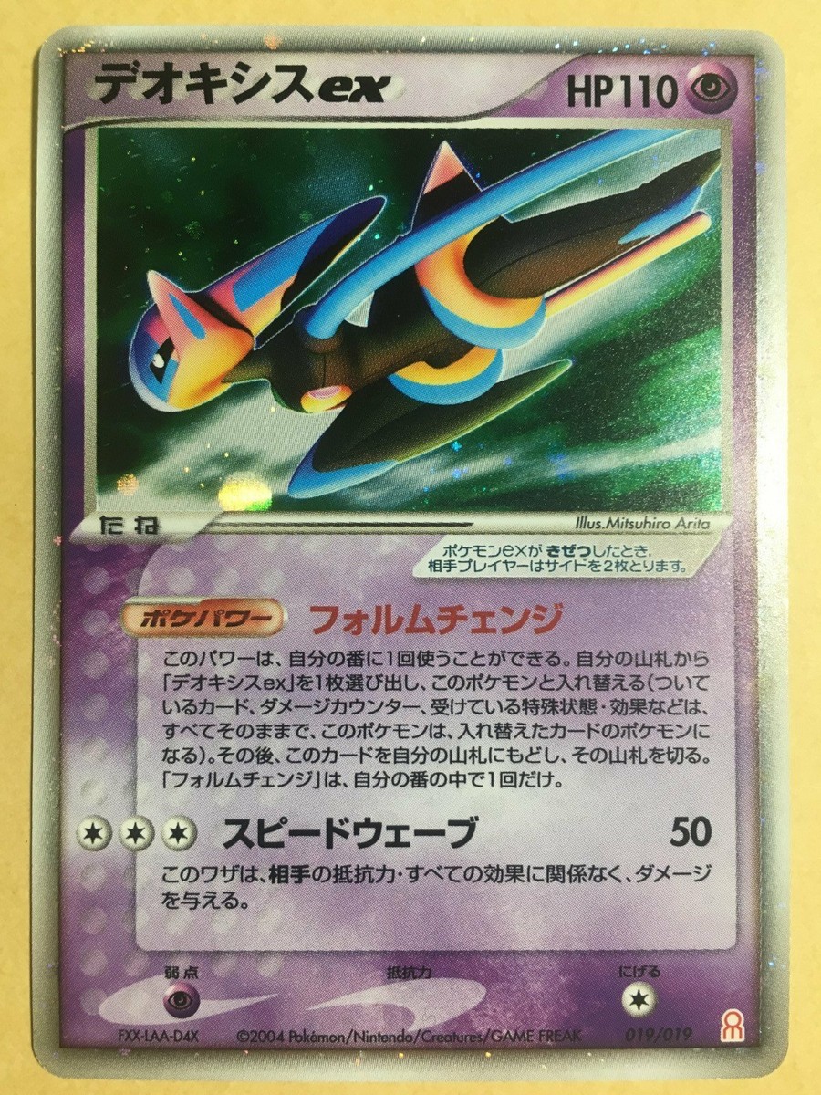 デオキシスex エメラルド ギフトボックス psa9 デオキシスex