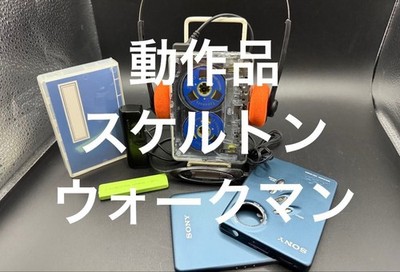 Sony Walkman WM-Ex631 Cassette Player Clear Skeleton Tested