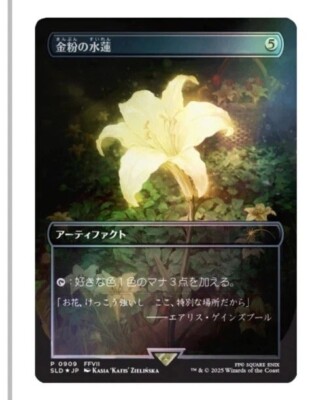 Secret Lair x FF 金粉の睡蓮Gilded Lotus まとめ売り Secret Lair x