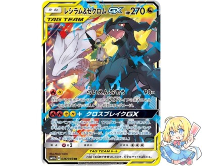 Pokemon Card Japanese Reshiram & Zekrom GX 036/049 RR Holo Rare