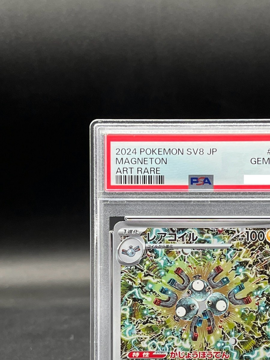 ARS10】レアコイルAR SV8 112/106 Magneton psa10 PSA 10 Magneton AR