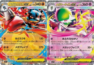 Pokemon Card Mega Lucario Gardevoir ex RR set 029/063 M1L M1S