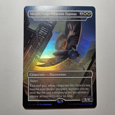希少】MTG 超音速女王、モスラ ロシア FOIL 希少】MTG 超音速女王