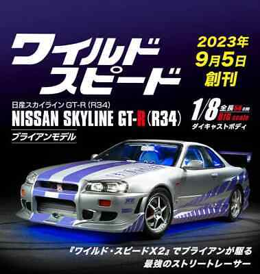 DeAGOSTINI Fast & Furious Nissan Skyline GT-R (R34) 1:8 Vol. 001