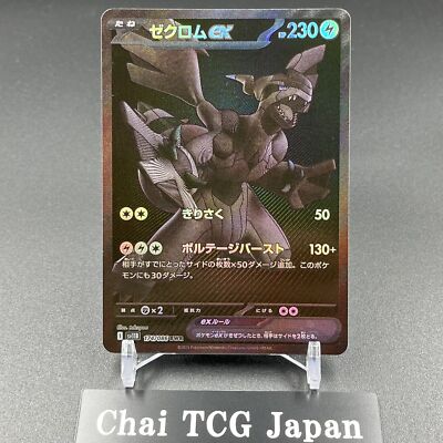 PSA10】 ブラックボルト ゼクロム ex BWR zekrom PSA10 ゼクロム ex