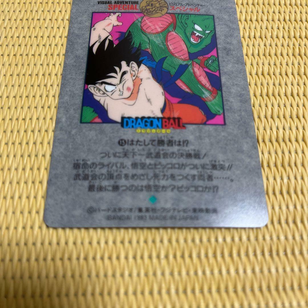 ビジュアルアドベンチャー】ドラゴンボール ⑤最強vs最凶