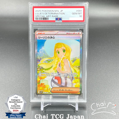 PSA10 リーリエの決心 SAR LILLIE'S DETERMINATION PSA 10 Lillie's