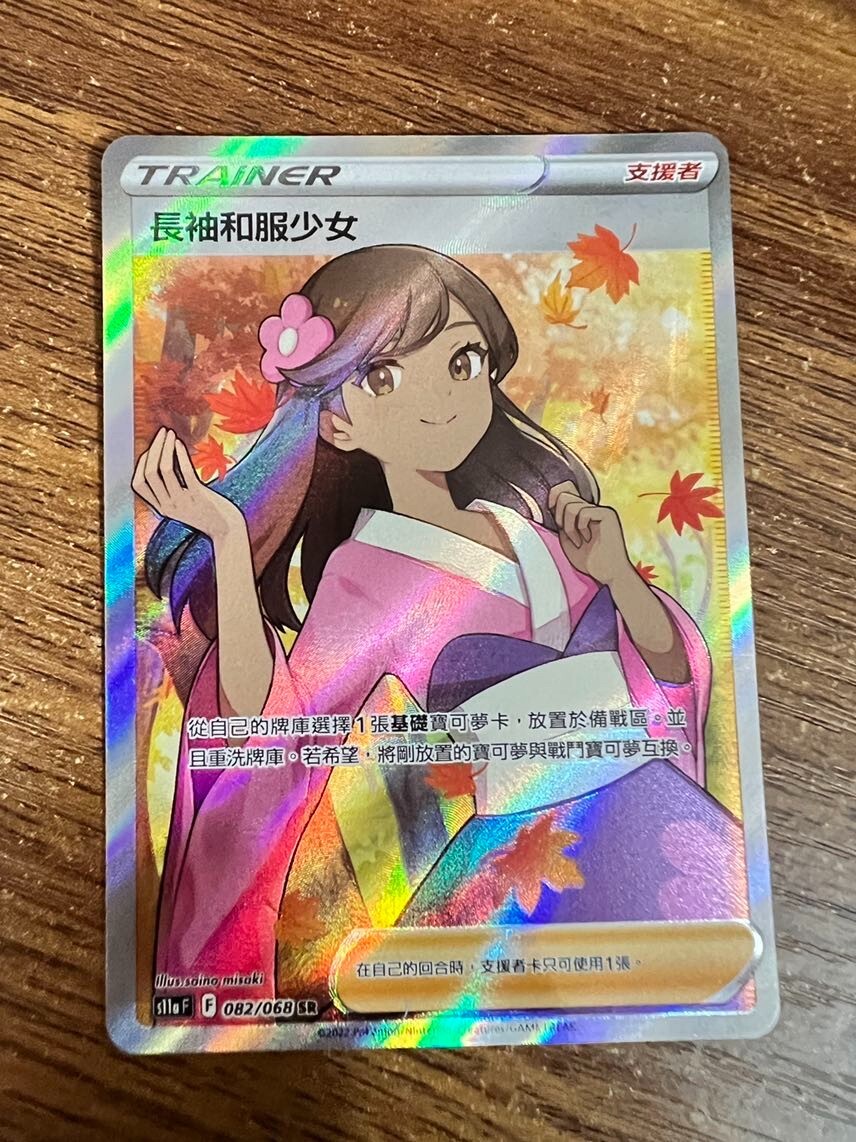 Pokemon Chinese Card Furisode girl s11a 082/068 SR Incandescent