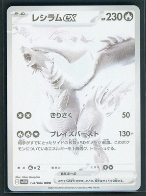 Reshiram ex BWR 174/086 White Flare sv11W Pokemon TCG Japanese JP