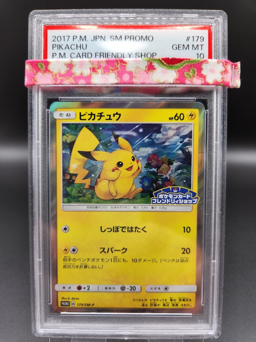ピカチュウ：フレンドリィショップキャンペーン PROMO SM-P PSA10