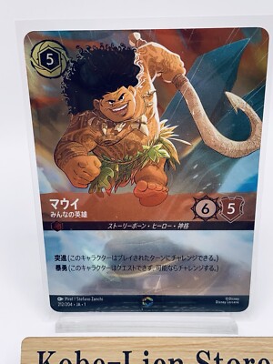 Lorcana マウイ 日本語 エンチャンテッド Takara tomy LORCANA : Maui