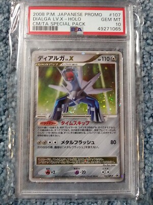ディアルガ LEGEND 074/L-P PSA10 ディアルガ LEGEND 074/L-P PSA10