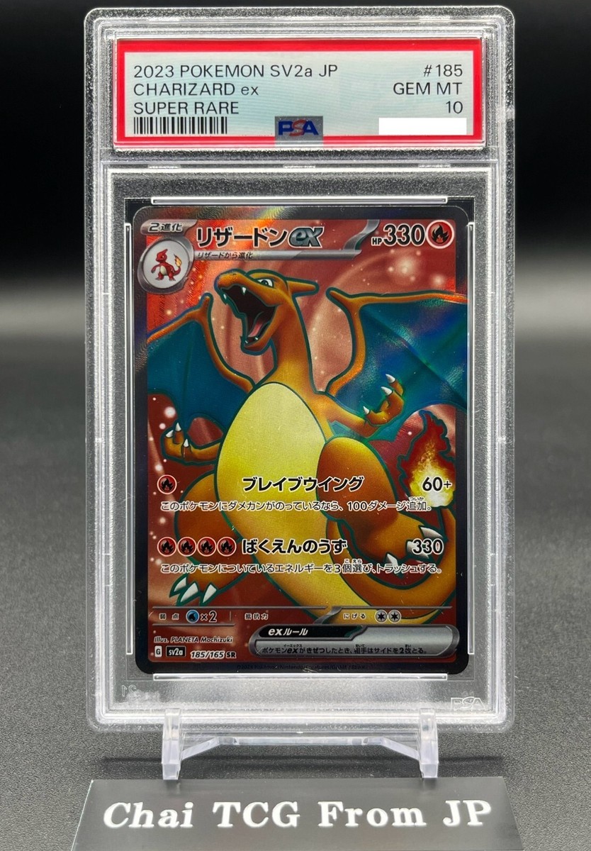 リザードンex SAR 151 201/165 PSA10 リザードンex SAR psa10 SV2a