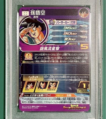 ARS10 SDBH BM11-ASEC 孫悟空【鑑定書付】 ARS10 SDBH BM11-ASEC