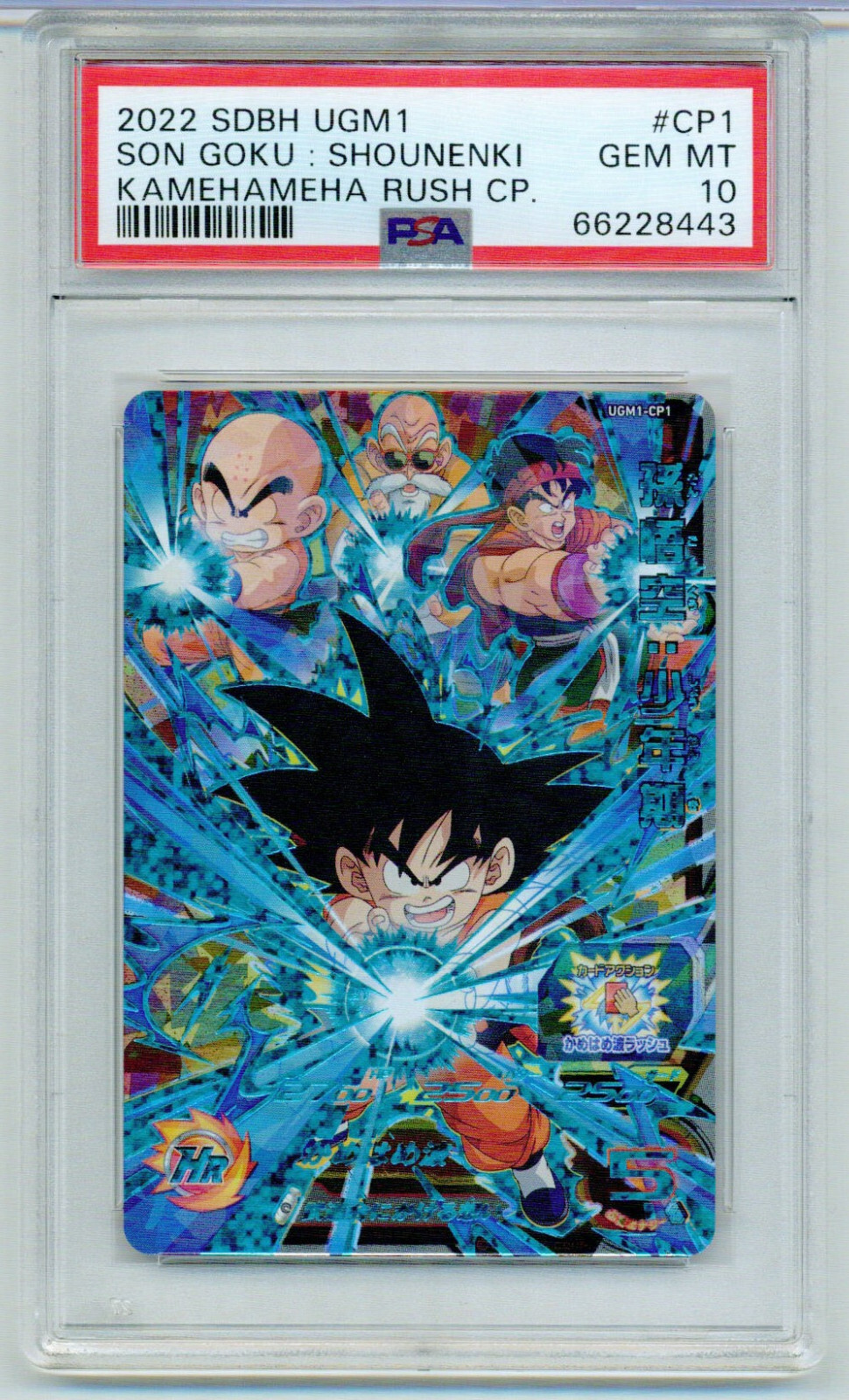 ドラゴンボールヒーローズ 孫悟空 um8-sec psa10 PSA10 スーパー