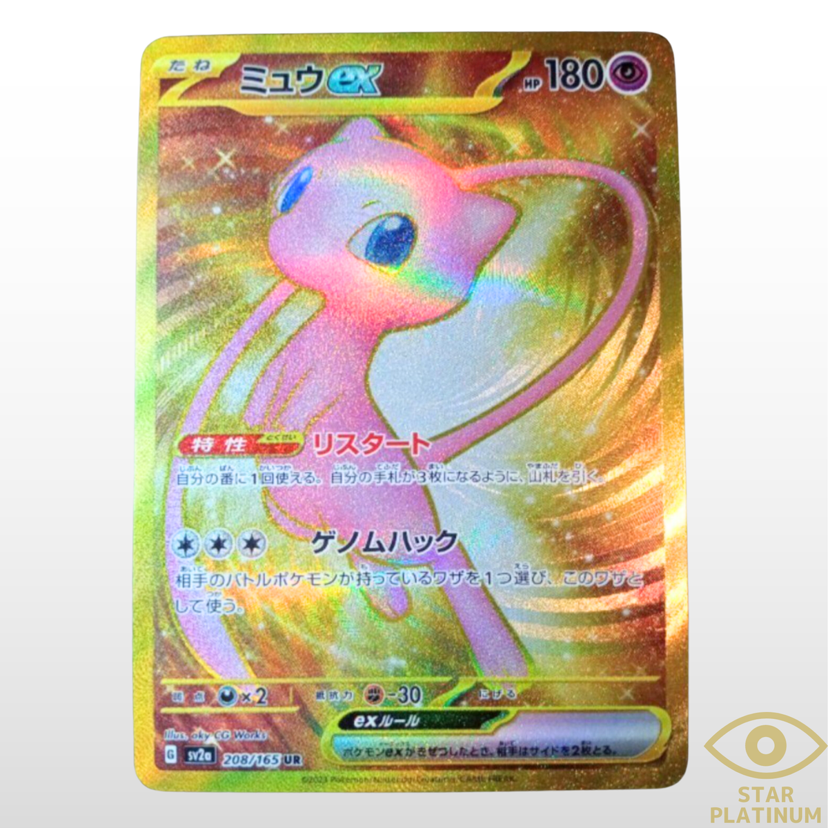 PSA10】ミュウexsar(205/165)151 PSA10】ミュウexsar(205/165)151 PSA