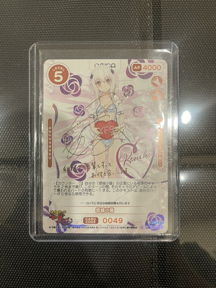 プリズムコネクト ハイスクールD×D 塔城小猫 箔押しサイン 竹達彩奈