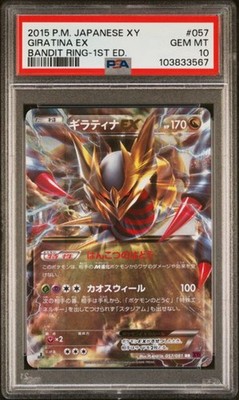 PSA10】ギラティナEX バンデットリング 1ED 1st Giratina PSA10