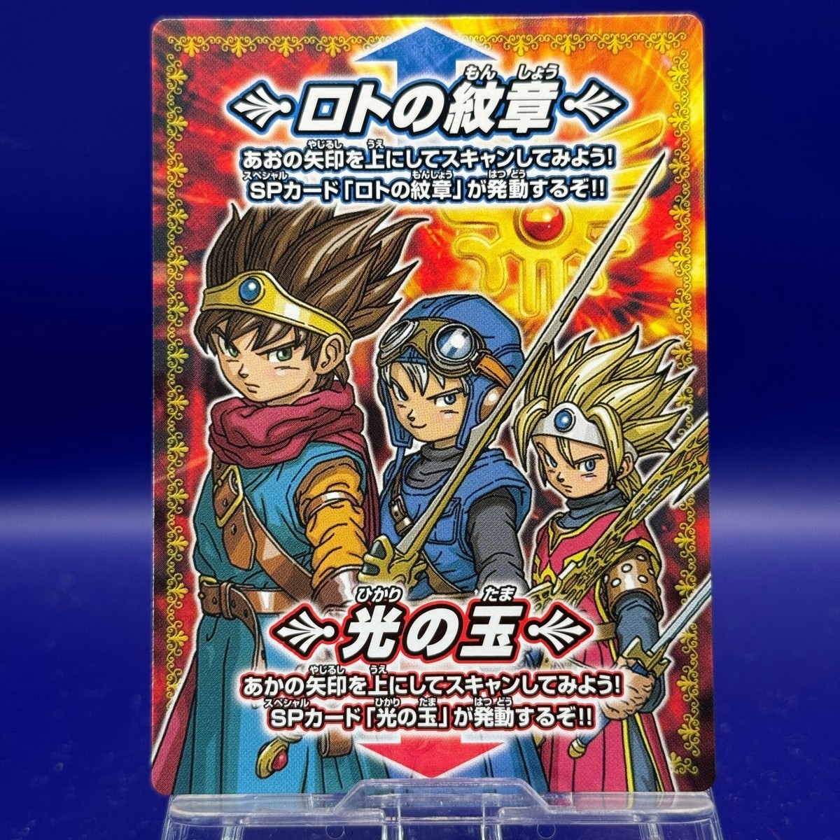 ドラゴンクエストモンスターバトルロード ロトスペシャル 光の玉 PSA9