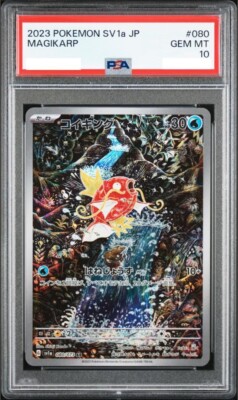 コイキングar AR PSA10 3連番 ポケモン ポケカ MAGIKARP PSA 10 2023
