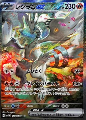 PSA10 レシラムex ゼクロムex SAR 連番 168 169 PSA10】連番セット