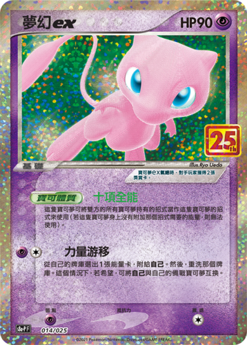 フルコンプリート25th anniversary collection ミュウ Pokemon Chinese
