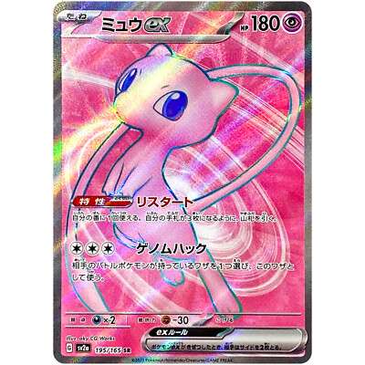 Mew ex SR 195/165 SV2a Pokémon Card 151 Pokemon Card Japanese
