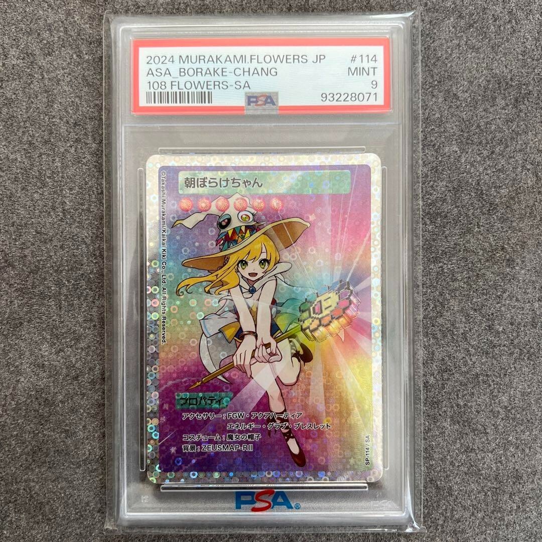 PSA 9 Takashi Murakami Trading Card 108 Flowers ASA BORAKE-Chang