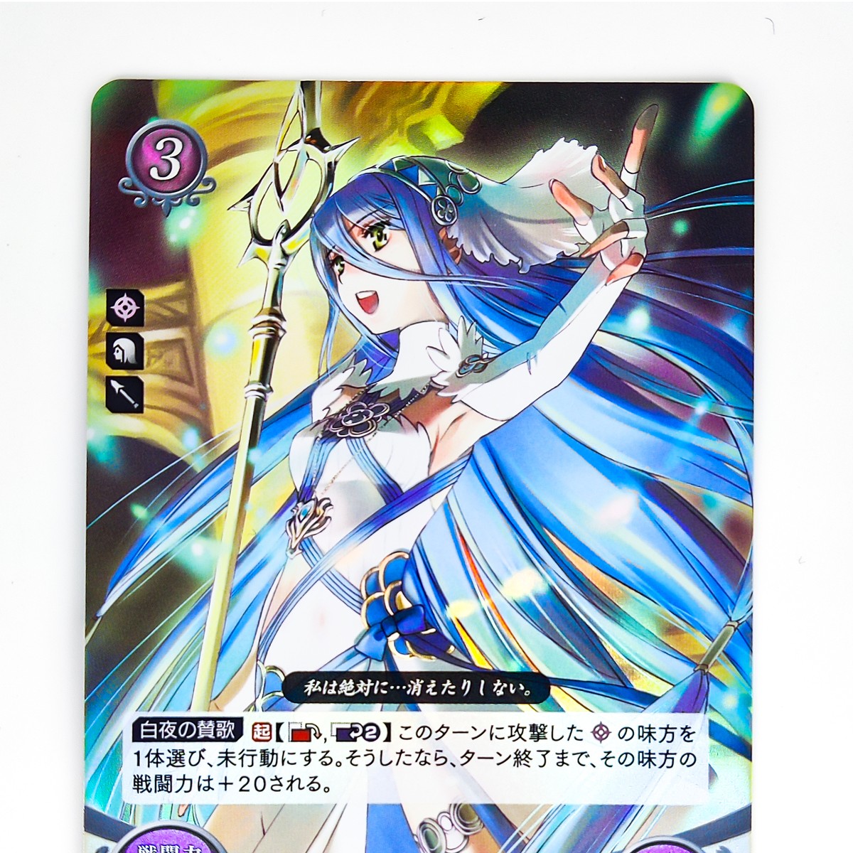 FEサイファ】リリーナ コレクション SR+（B16-004SR+）業火と煌きを