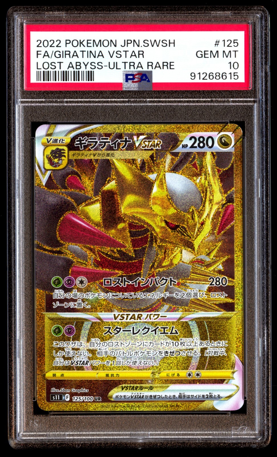 PSA9 ギラティナ V SA ロストアビス s11-111 /59-1 PSA9 ギラティナ V