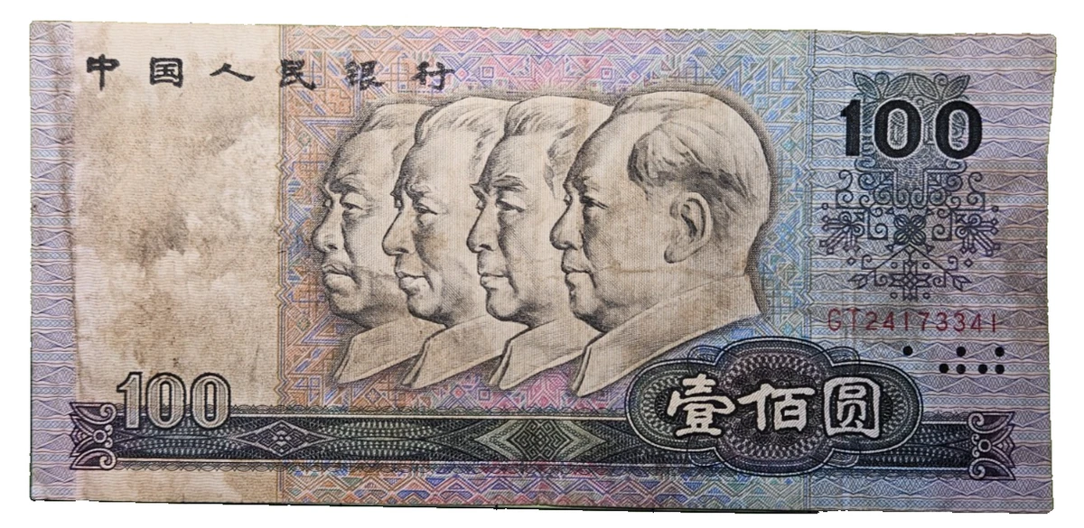 1990 Chinese Paper Money for sale | eBay