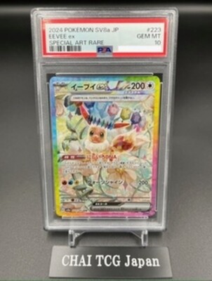 テラスタルフェスex ブラッキーex SAR PSA10