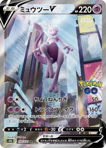 小売業者 ミュウツーV psa10 ポケモンカード ミュウツー V PSA10