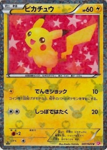 Pikachu 007/020 Pokemon Card Shiny Collection SC Holo 2013 JP VG