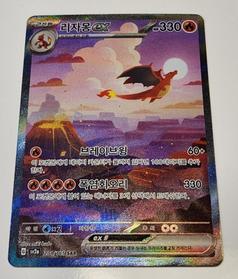 NM Charizard ex SAR 201/165 SV2a 151 Pokemon Card Korean | eBay